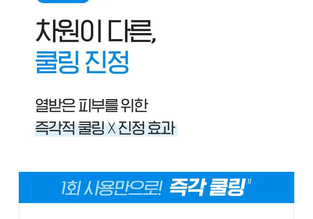 [쿨링결광토너] 빌리프 아쿠아 밤 프로즌 토너 300ml 기획 (+토너 50ml, 크림 9ml 증정) 상세페이지 14